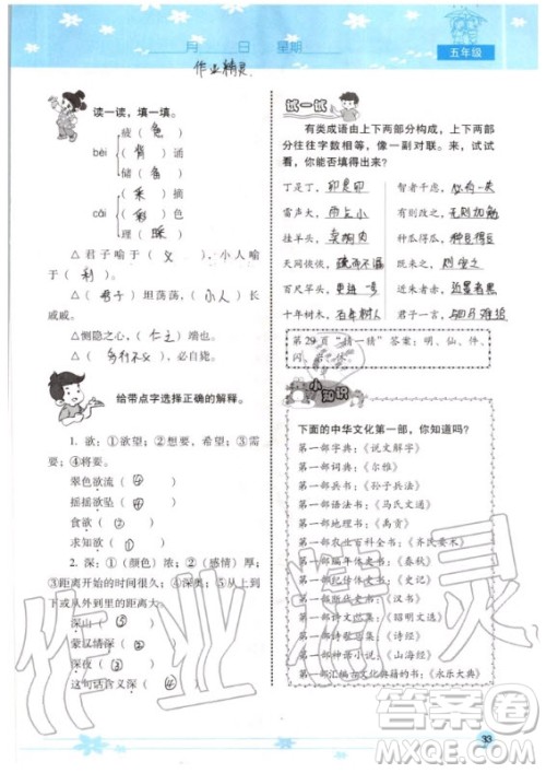 晨光出版社2020年云南省标准教辅小学生暑假活动五年级答案 晨光出版社2020年云南省标准教辅小学生暑假活动五年级答案