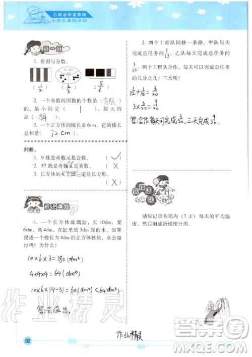 晨光出版社2020年云南省标准教辅小学生暑假活动五年级答案 晨光出版社2020年云南省标准教辅小学生暑假活动五年级答案