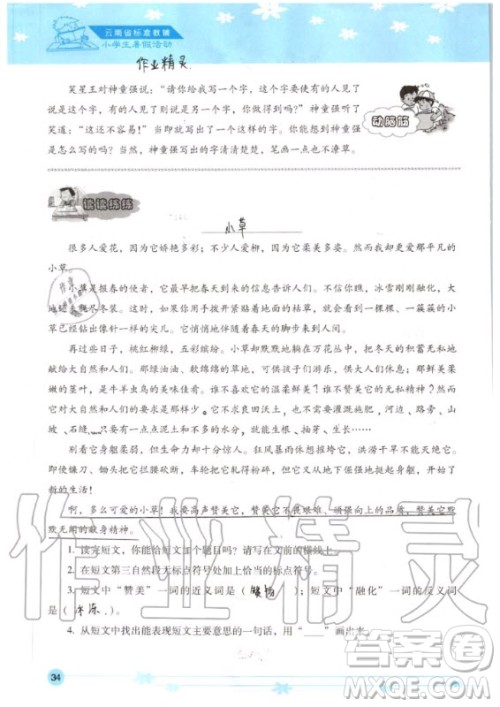 晨光出版社2020年云南省标准教辅小学生暑假活动五年级答案 晨光出版社2020年云南省标准教辅小学生暑假活动五年级答案