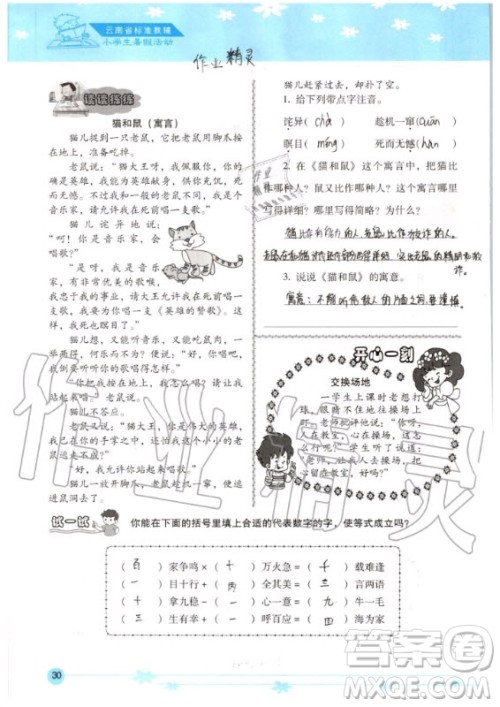 晨光出版社2020年云南省标准教辅小学生暑假活动五年级答案