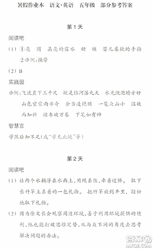 浙江教育出版社2020暑假作业本五年级语文英语人教版答案