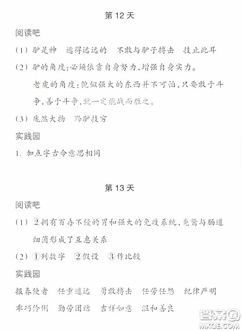 浙江教育出版社2020暑假作业本五年级语文英语人教版答案