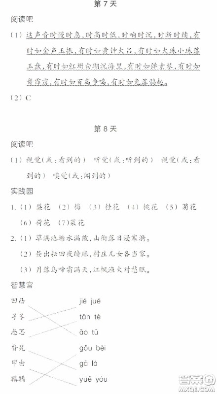 浙江教育出版社2020暑假作业本五年级语文英语人教版答案