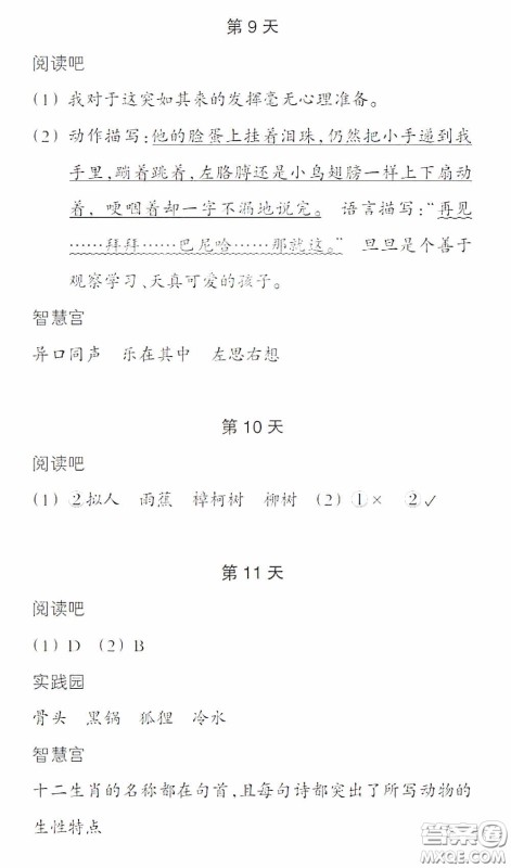 浙江教育出版社2020暑假作业本五年级语文英语人教版答案