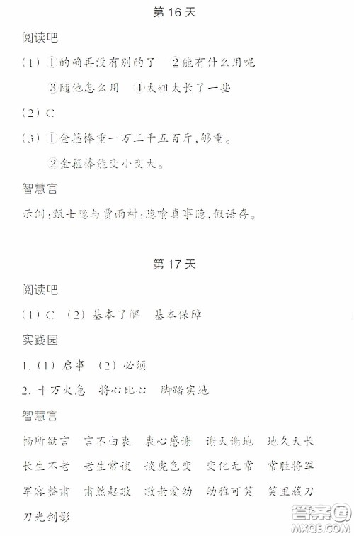 浙江教育出版社2020暑假作业本五年级语文英语人教版答案