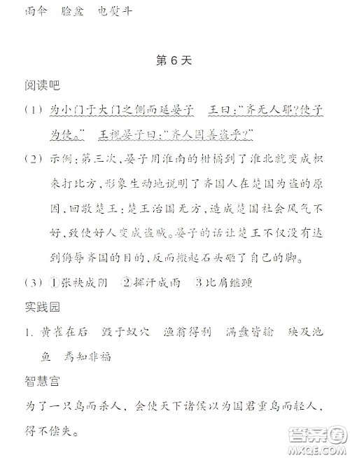 浙江教育出版社2020暑假作业本五年级语文英语人教版答案