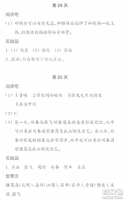 浙江教育出版社2020暑假作业本五年级语文英语人教版答案