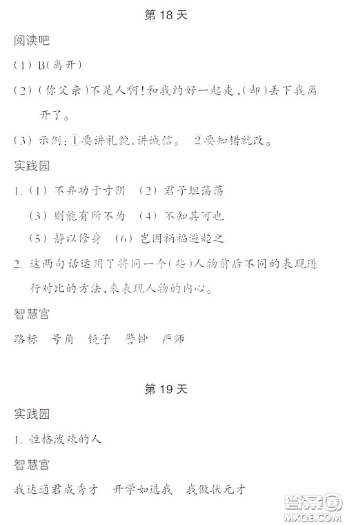 浙江教育出版社2020暑假作业本五年级语文英语人教版答案