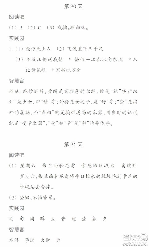 浙江教育出版社2020暑假作业本五年级语文英语人教版答案