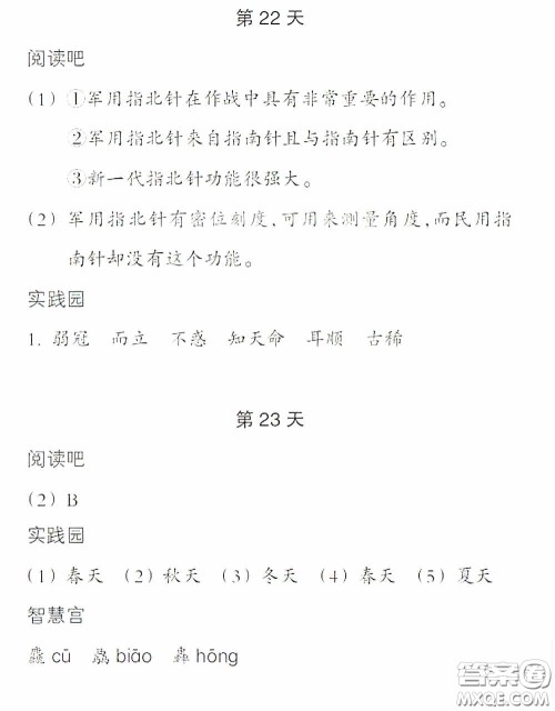 浙江教育出版社2020暑假作业本五年级语文英语人教版答案