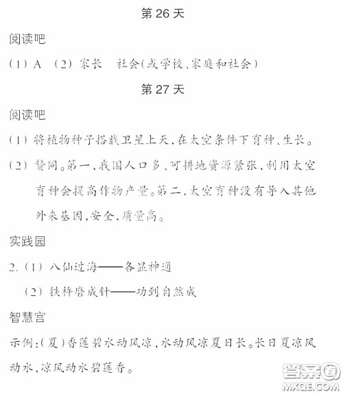 浙江教育出版社2020暑假作业本五年级语文英语人教版答案