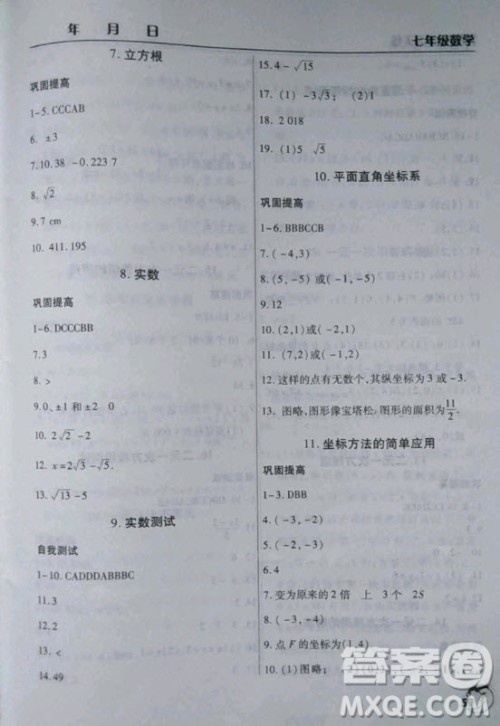 文心出版社2020年暑假作业天天练七年级数学通用版参考答案