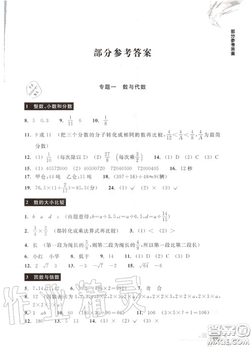 浙江教育出版社2020轻松上初中暑假作业六年级数学通用版答案