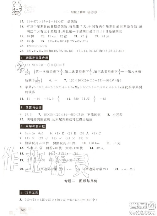 浙江教育出版社2020轻松上初中暑假作业六年级数学通用版答案