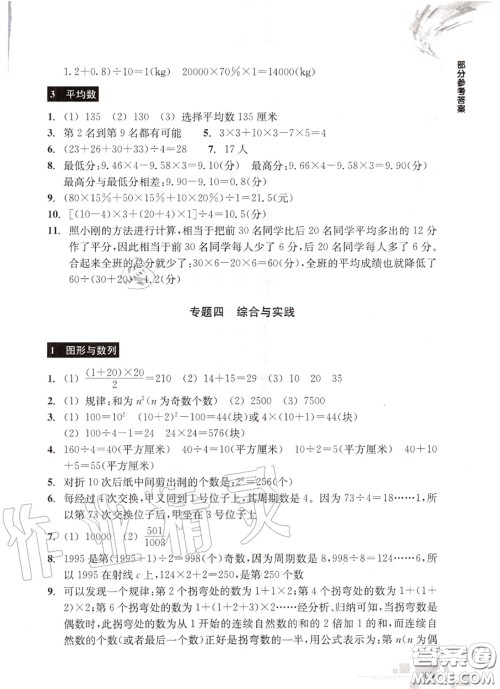 浙江教育出版社2020轻松上初中暑假作业六年级数学通用版答案