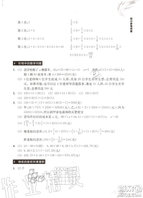 浙江教育出版社2020轻松上初中暑假作业六年级数学通用版答案