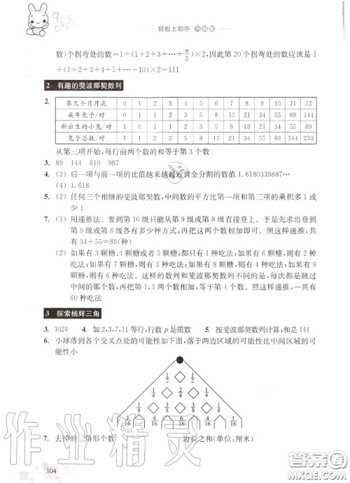 浙江教育出版社2020轻松上初中暑假作业六年级数学通用版答案