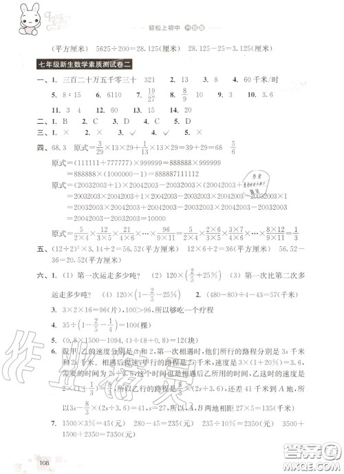 浙江教育出版社2020轻松上初中暑假作业六年级数学通用版答案