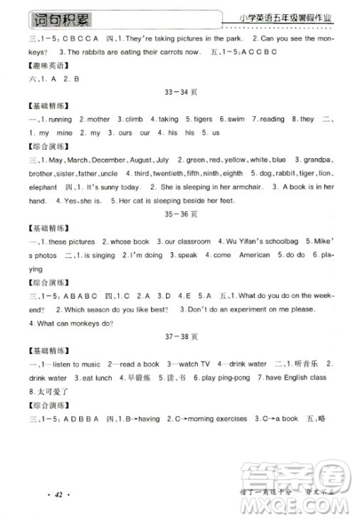 中州古籍出版社2020年暑假作业英语五年级RJ人教版答案 中州古籍出版社2020年暑假作业英语五年级RJ人教版答案