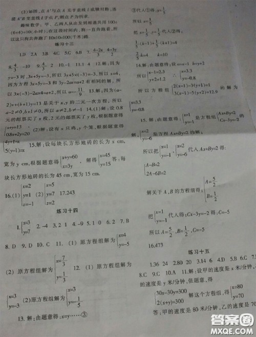 兰州大学出版社2020年暑假作业七年级数学人教版参考答案