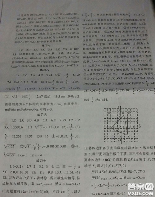 兰州大学出版社2020年暑假作业七年级数学人教版参考答案