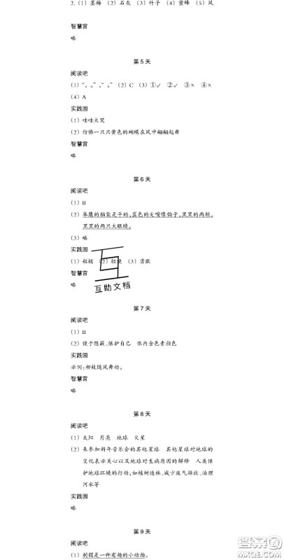 浙江教育出版社2020暑假作业本三年级语文英语人教版答案