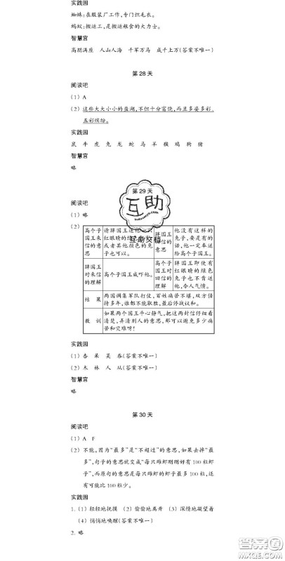 浙江教育出版社2020暑假作业本三年级语文英语人教版答案