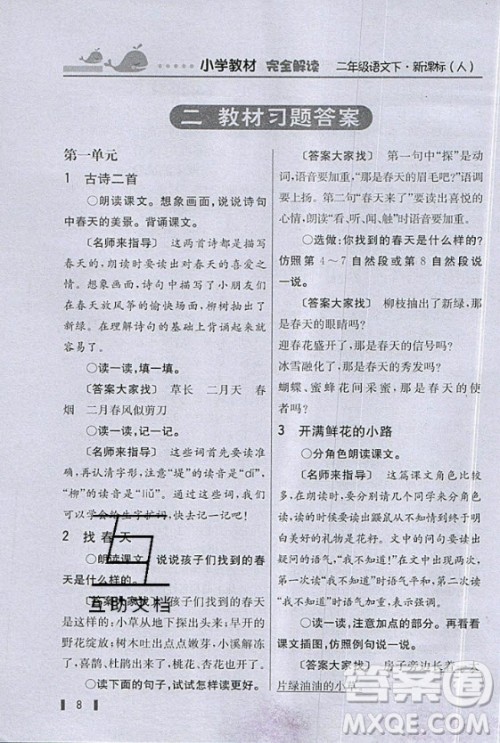 2020年二年级下册语文课本课后练习人教版答案
