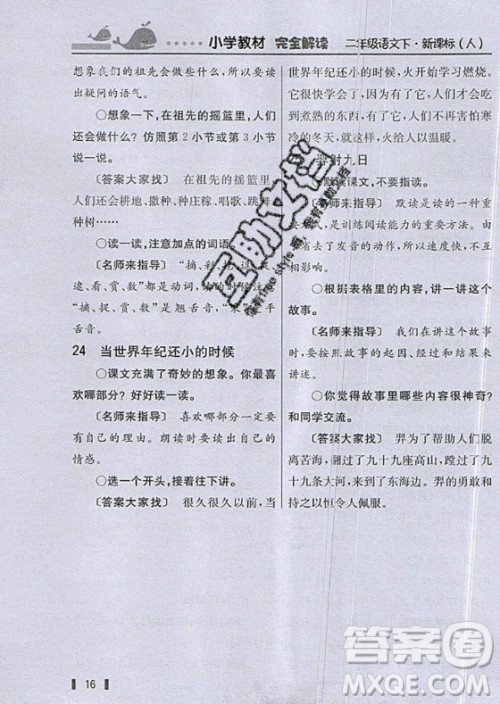 2020年二年级下册语文课本课后练习人教版答案