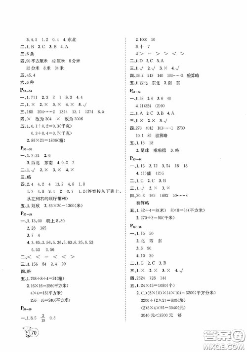 河北少年儿童出版社2020桂壮红皮书暑假天地三年级数学冀教版答案
