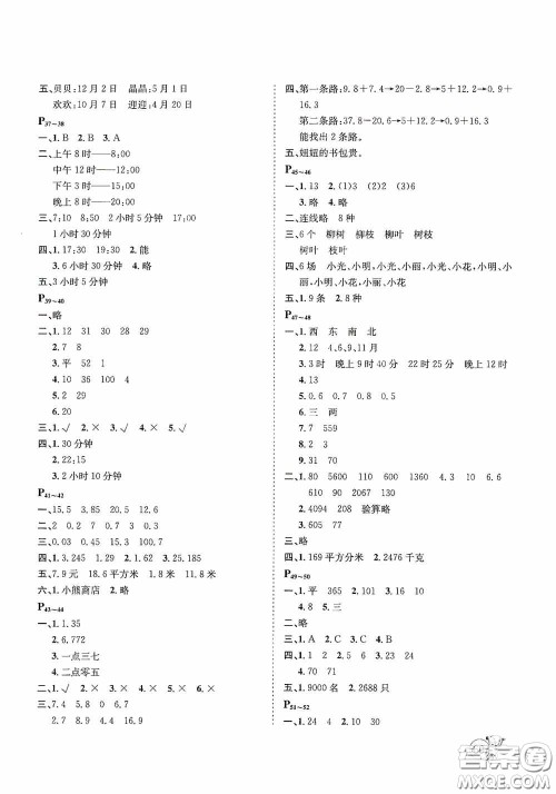 河北少年儿童出版社2020桂壮红皮书暑假天地三年级数学冀教版答案