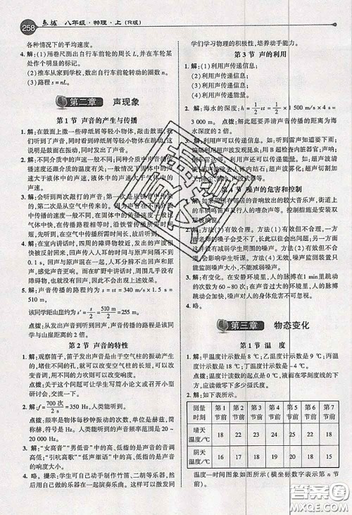 人民教育出版社2020年课本教材八年级物理人教版参考答案