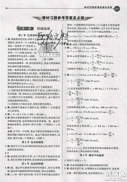 人民教育出版社2020年课本教材八年级物理人教版参考答案