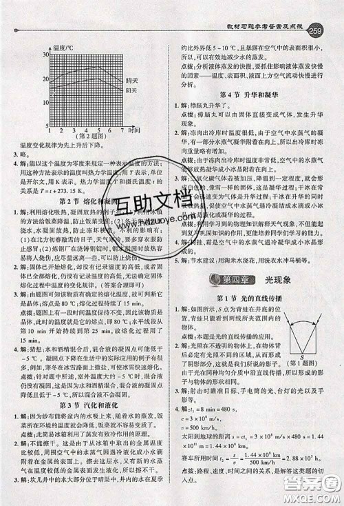 人民教育出版社2020年课本教材八年级物理人教版参考答案