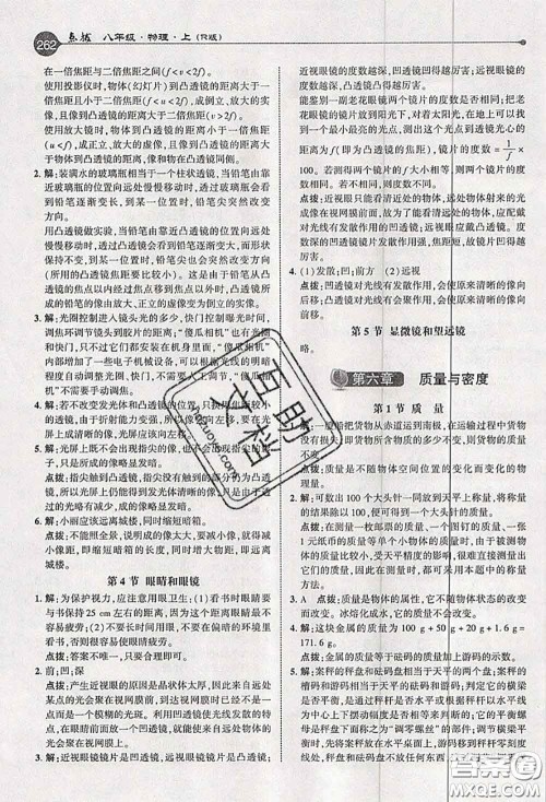 人民教育出版社2020年课本教材八年级物理人教版参考答案