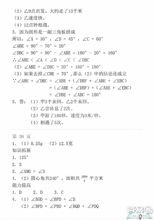 山东教育出版社2020暑假生活指导六年级五四学制答案