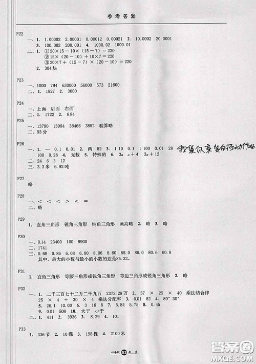 河北少年儿童出版社2020年假期生活暑假四年级数学冀教版答案