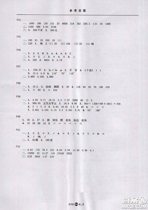 河北少年儿童出版社2020年假期生活暑假四年级数学冀教版答案