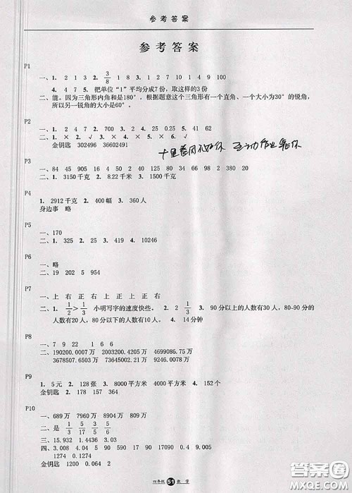 河北少年儿童出版社2020年假期生活暑假四年级数学冀教版答案 河北少年儿童出版社2020年假期生活暑假四年级数学冀教版答案