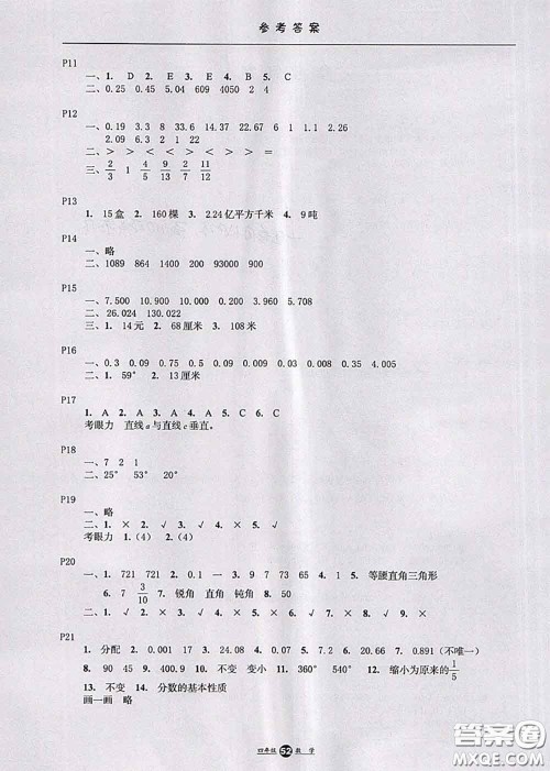 河北少年儿童出版社2020年假期生活暑假四年级数学冀教版答案