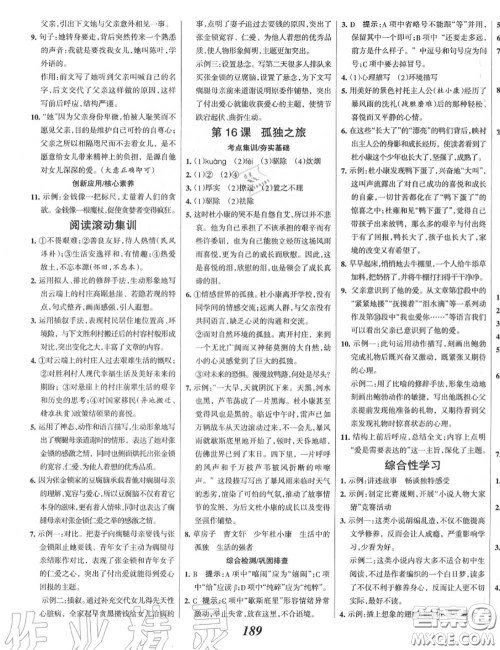 2020年秋全优课堂考点集训与满分备考九年级语文上册人教版答案