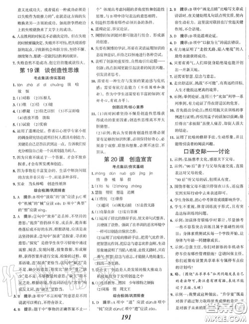 2020年秋全优课堂考点集训与满分备考九年级语文上册人教版答案