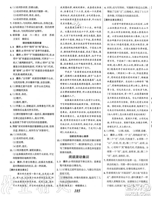 2020年秋全优课堂考点集训与满分备考九年级语文上册人教版答案