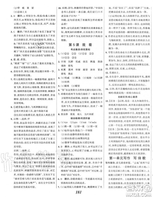 2020年秋全优课堂考点集训与满分备考九年级语文上册人教版答案