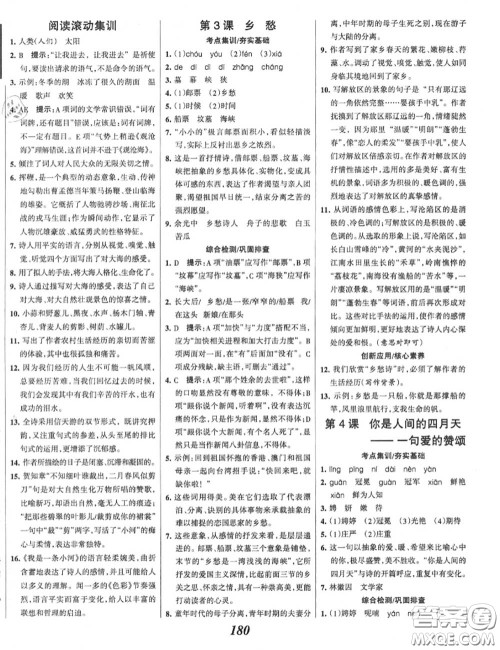 2020年秋全优课堂考点集训与满分备考九年级语文上册人教版答案