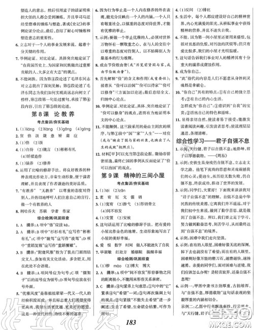 2020年秋全优课堂考点集训与满分备考九年级语文上册人教版答案