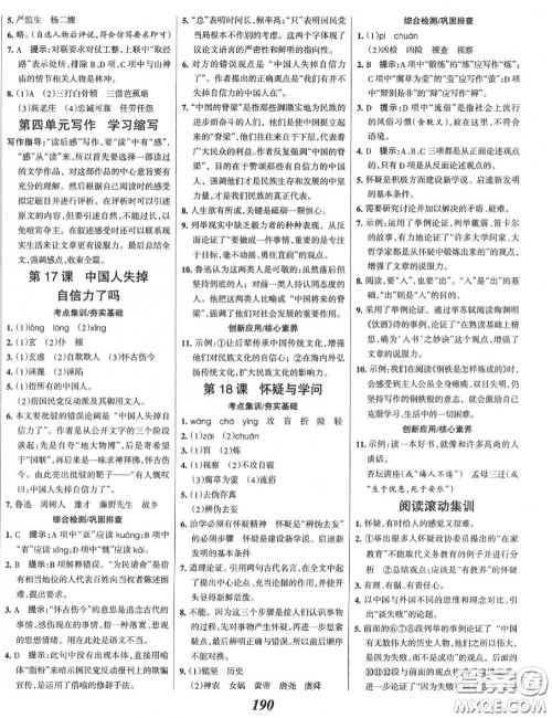 2020年秋全优课堂考点集训与满分备考九年级语文上册人教版答案