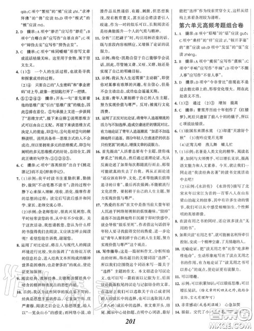 2020年秋全优课堂考点集训与满分备考九年级语文上册人教版答案