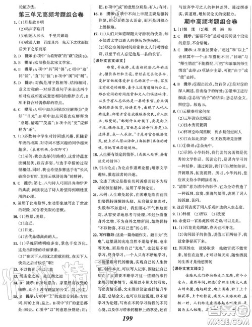 2020年秋全优课堂考点集训与满分备考九年级语文上册人教版答案