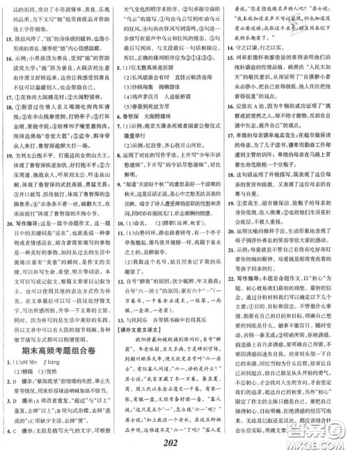 2020年秋全优课堂考点集训与满分备考九年级语文上册人教版答案